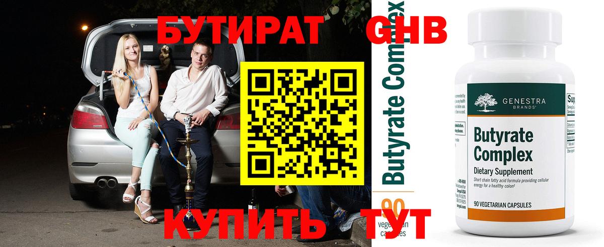 БУТИРАТ BDO  Вход с VPN  Трёхгорный 