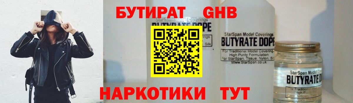 Бутират оксана Трёхгорный