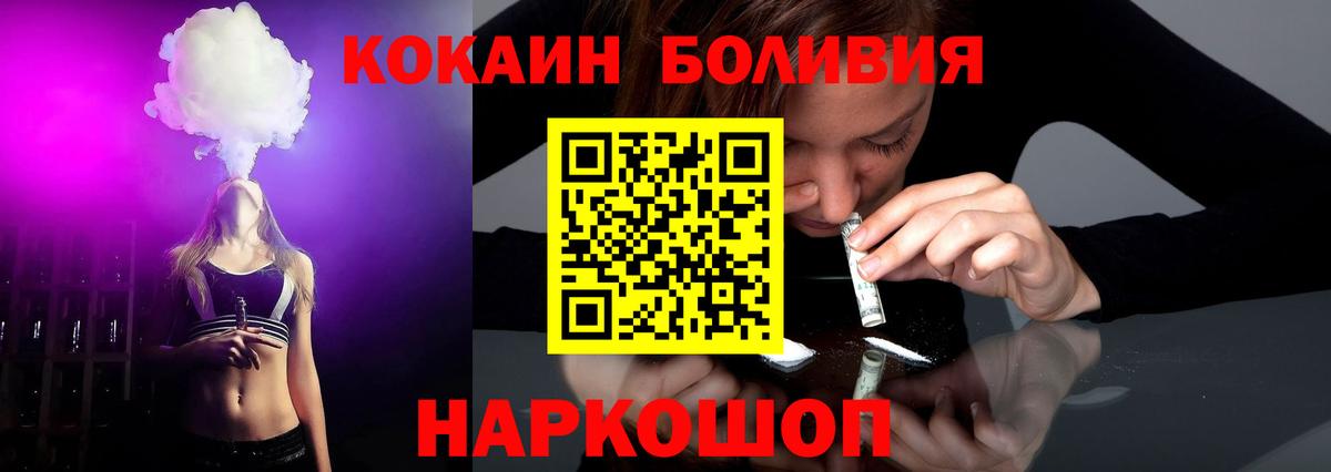 Трёхгорный  Кокаин Колумбийский  Cocaine  Вход с VPN 