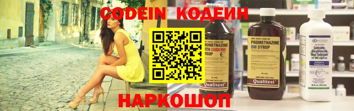 Кодеин Purple Drank Трёхгорный