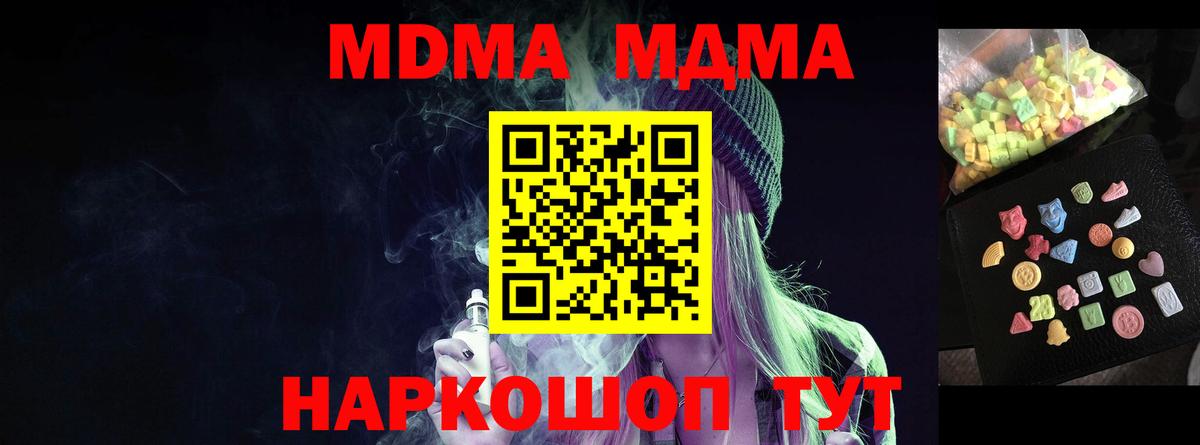 МДМА кристаллы  Вход с VPN  MDMA crystal  Трёхгорный 